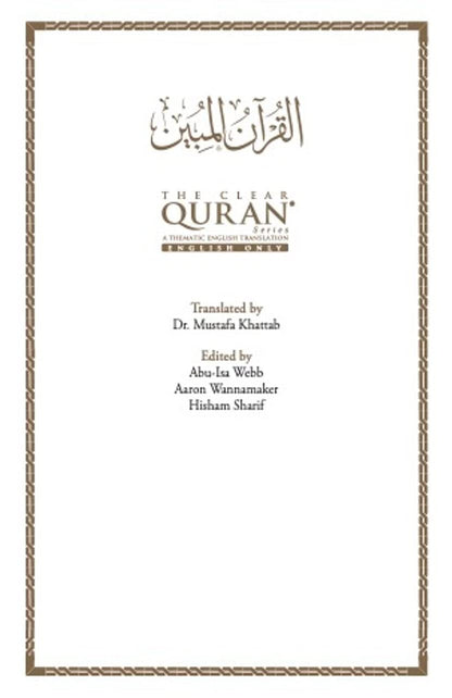 The Clear Quran Series: English Only - Single Column (Leather)