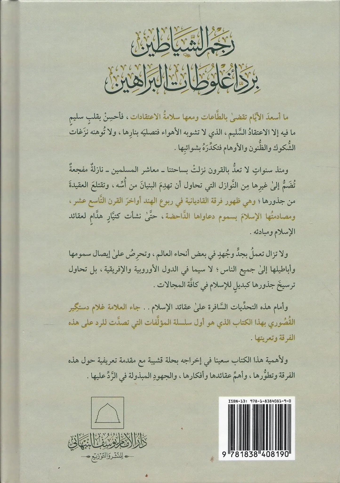 Rajm al-Shayatin bi-Radd Aghlutat al-Barahin