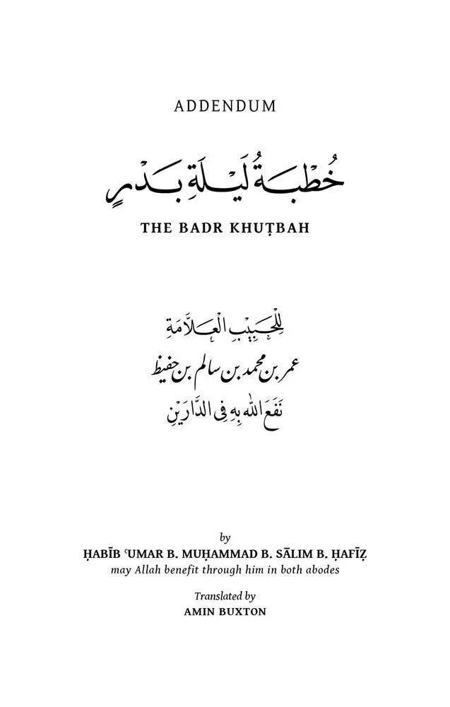 Removal of Distress ( Jaliyat al-Kadr)