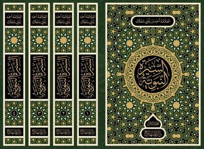 Al-Sira Al-Nabawiyya (4 Vols, Sayyid Ahmad Zayni Dahlan) by Ahmad Zayni Dahlan book cover