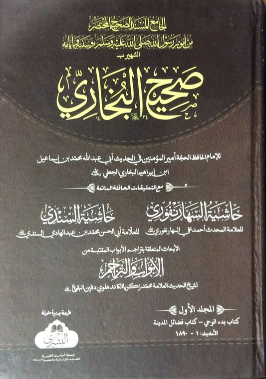 Sahih Al Bukhari - 4 Volumes Set (Arabic)