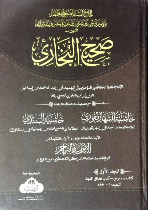 Sahih Al Bukhari - 4 Volumes Set (Arabic) by Muhammad ibn Ismail al-Bukhari book cover