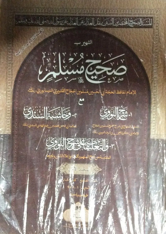 Sahih Al-Muslim - 3 Voumes Set (Arabic)