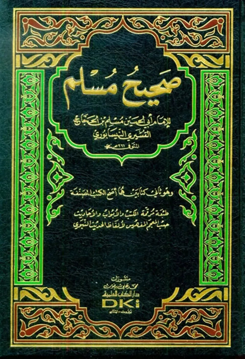 Sahih Muslim (Arabic edition, single volume) by Muslim ibn al-Hajjaj book cover