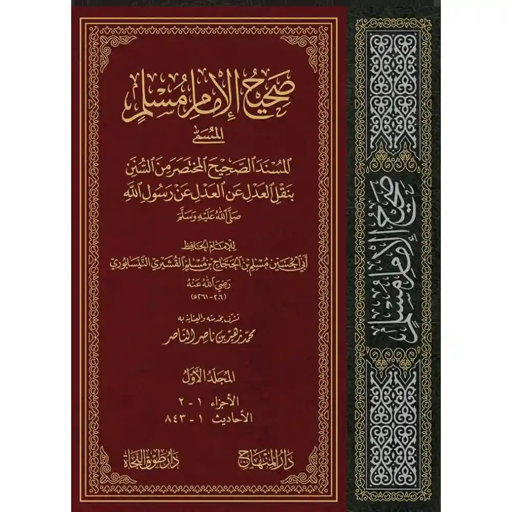 Sahih Muslim - al-Musnad al-Sahih al-Mukhtasar (4 Vols) by Muslim ibn al-Hajjaj book cover