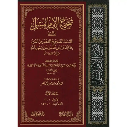 Sahih Muslim - al-Musnad al-Sahih al-Mukhtasar (4 Vols) by Muslim ibn al-Hajjaj book cover