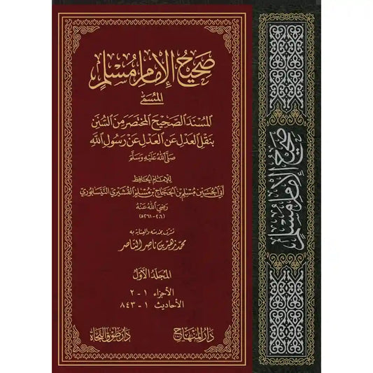 Sahih Muslim - al-Musnad al-Sahih al-Mukhtasar (4 Vols) by Muslim ibn al-Hajjaj book cover