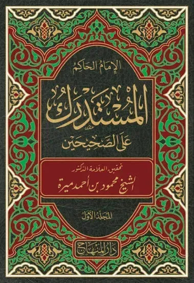 Al-Mustadrak ala Al-Sahihayn (23 Vols, al-Hakim)