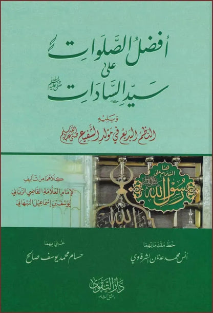 Afdal al-Salawat ala Sayyid al-Sadat by Yusuf al-Nabhani book cover