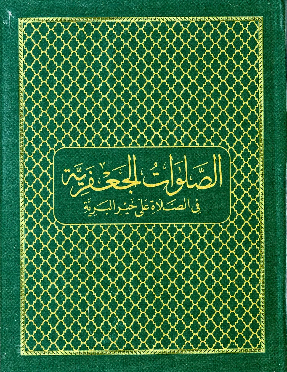 The Salawat of Shaykh Salih al-Ja'fari (Pocket Edition) - Arabic only