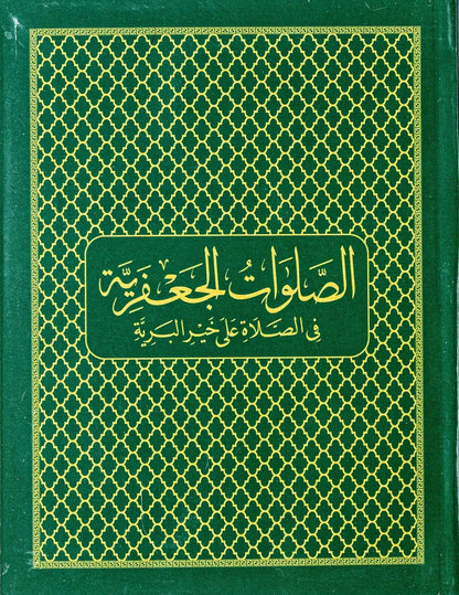 The Salawat of Shaykh Salih al-Ja'fari (Pocket Edition) - Arabic only