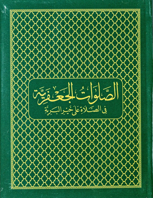 The Salawat of Shaykh Salih al-Ja'fari (Pocket Edition) - Arabic only