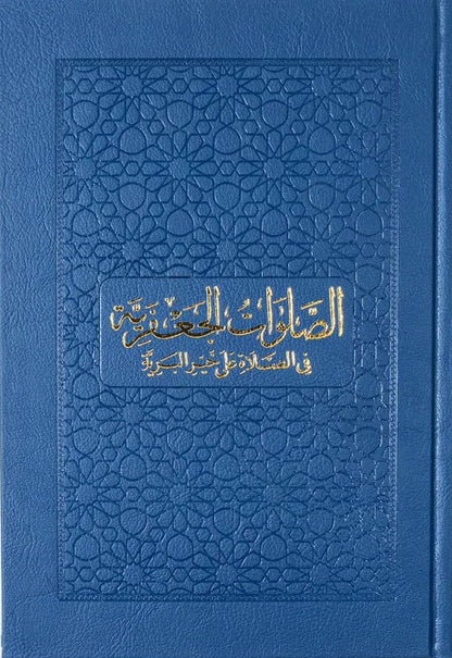 The Salawat of Shaykh Salih al-Ja'fari (Illuminated Leather PU Edition) - Arabic Only