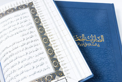 The Salawat of Shaykh Salih al-Ja'fari (Illuminated Leather PU Edition) - Arabic Only