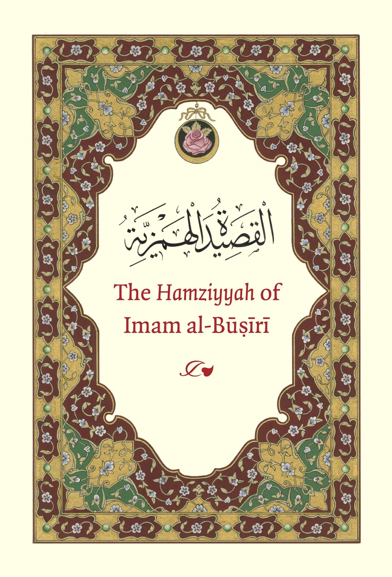 The Hamziyyah of Imam al-Buṣīrī