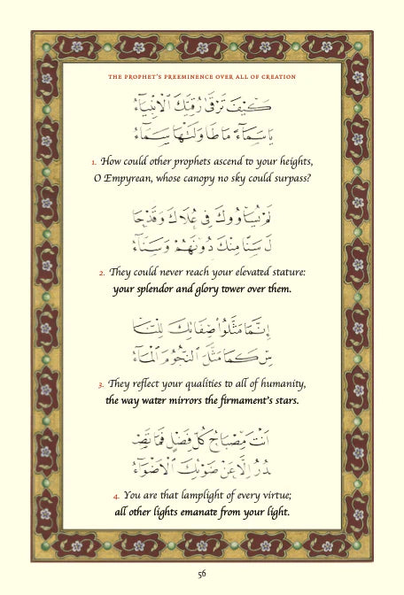 The Hamziyyah of Imam al-Buṣīrī