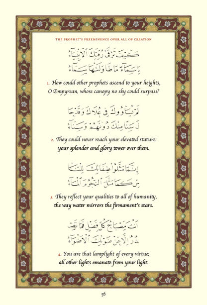 The Hamziyyah of Imam al-Buṣīrī