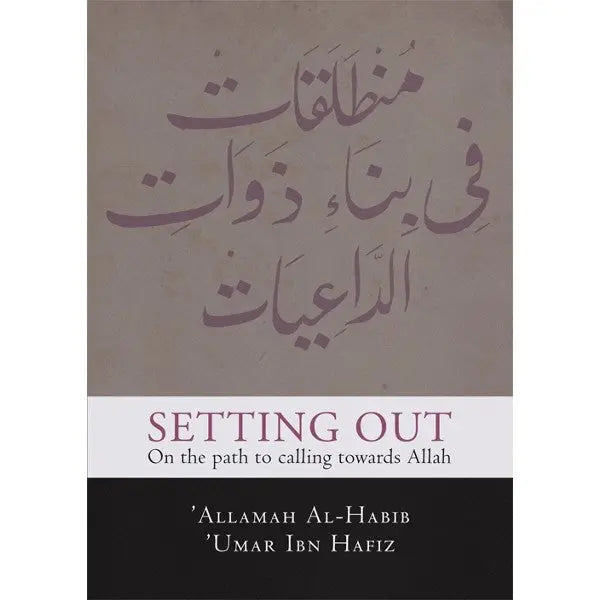 Setting Out on the Path to Calling Towards Allah (2nd Edition) Dar al-Turath Al-Islami