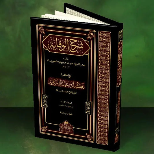 Sharah Wiqaya (Aakhren) with Hashia Umda al-Ri'aya 2 Vol Set