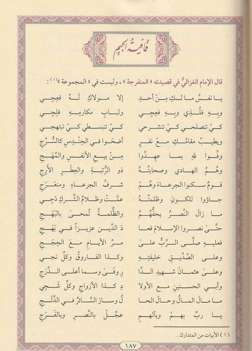 Shawahid al-Haqq fi al-Istighatha bi-Sayyid al-Khalq