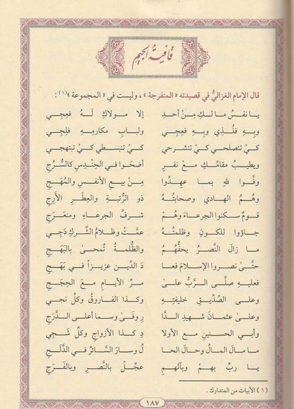 Shawahid al-Haqq fi al-Istighatha bi-Sayyid al-Khalq