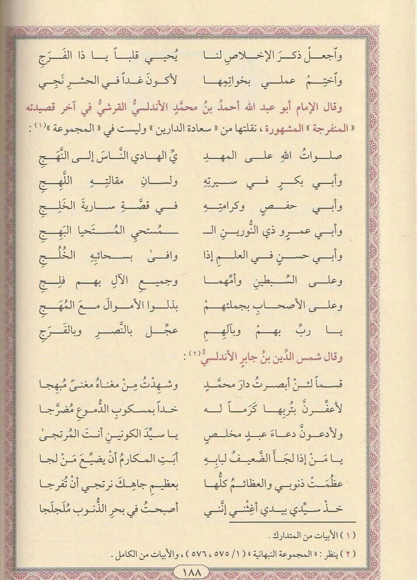 Shawahid al-Haqq fi al-Istighatha bi-Sayyid al-Khalq