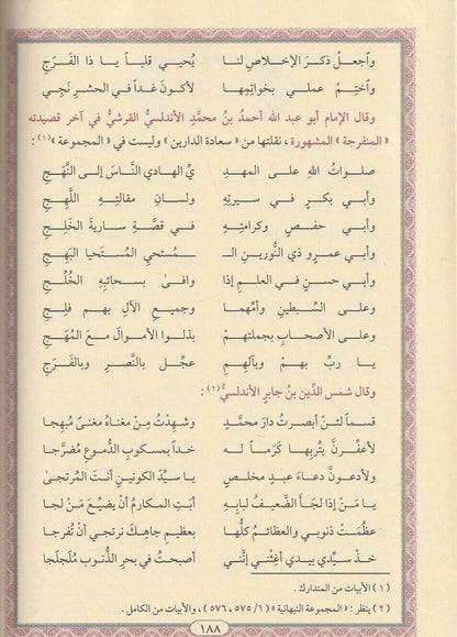 Shawahid al-Haqq fi al-Istighatha bi-Sayyid al-Khalq
