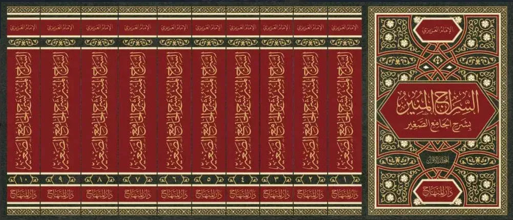 Al-Siraj Al-Munir (10 Vols, al-Azizi) by Ali b. Ahmad al-Azizi book cover
