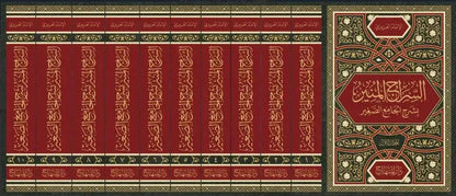 Al-Siraj Al-Munir (10 Vols, al-Azizi) by Ali b. Ahmad al-Azizi book cover