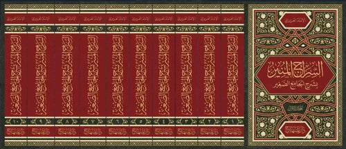 Al-Siraj Al-Munir (10 Vols, al-Azizi) by Ali b. Ahmad al-Azizi book cover