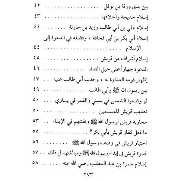 Sirat Khatim an Nabiyin: S Abul Hasan Ali Nadwi (Arabic Only) UK Islamic Academy