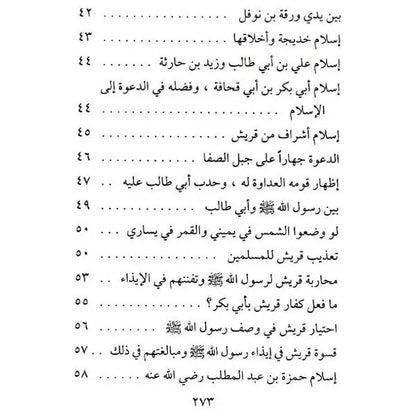 Sirat Khatim an Nabiyin: S Abul Hasan Ali Nadwi (Arabic Only) UK Islamic Academy