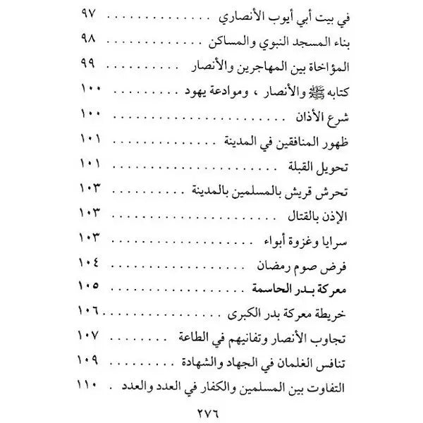 Sirat Khatim an Nabiyin: S Abul Hasan Ali Nadwi (Arabic Only) UK Islamic Academy
