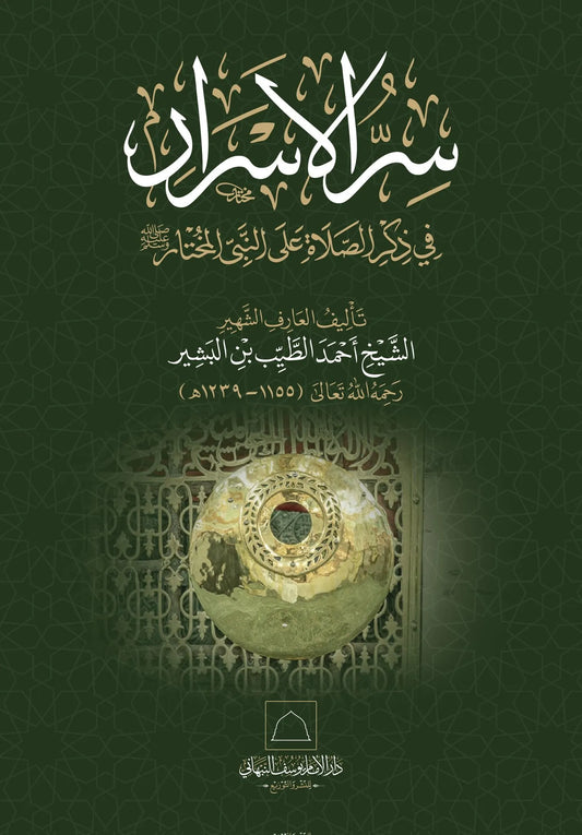 Sirr al-Asrar