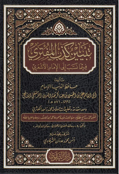 Tabyin Kadhib al-Muftari fi-ma Nusiba ila al-Imam al-Ashari by Ibn Asakir book cover