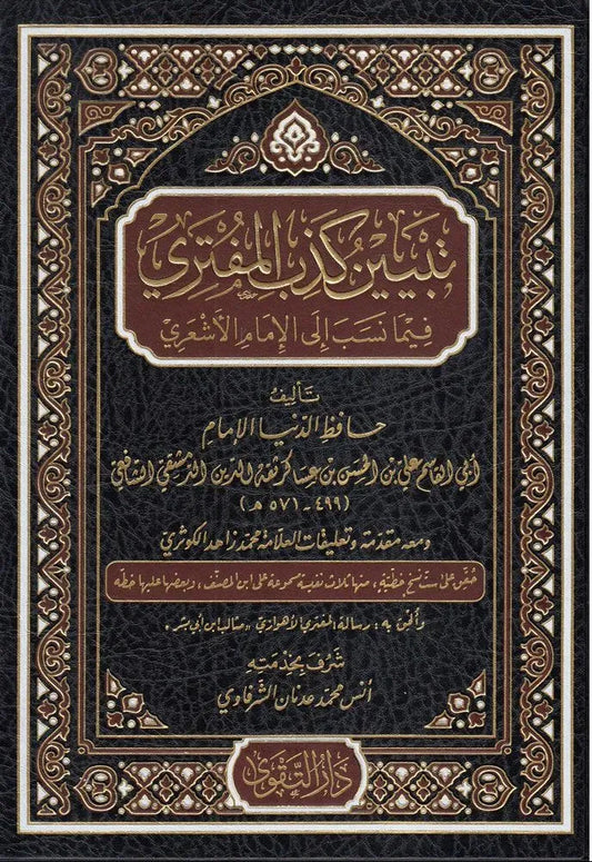 Tabyin Kadhib al-Muftari fi-ma Nusiba ila al-Imam al-Ashari
