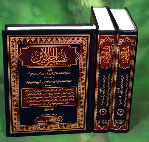 Tafsir Al-Jalalayn 3 Vol Set by Jalal al-Din al-Mahalli book cover