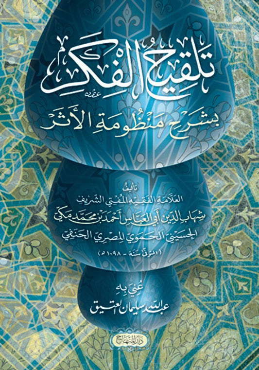 Talqih al-Fikar bi-Sharh Manzumat al-Athar (Hadith Methodology) by Shihab al-Din Ahmad al-Hamawi book cover