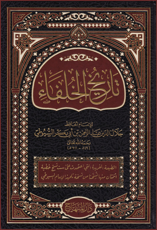 Tarikh al-Khulafa (Imam al-Suyuti) by Jalal al-Din al-Suyuti book cover