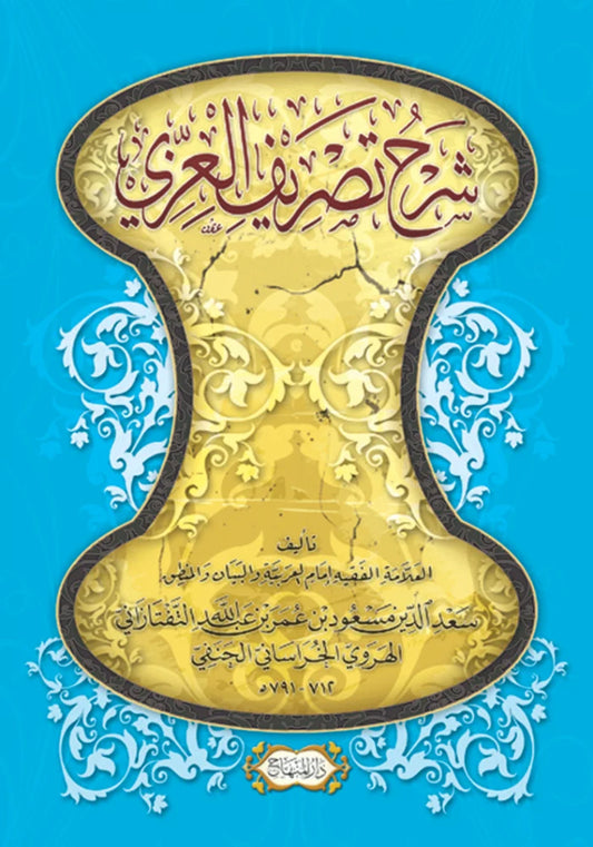 Sharh Tasrif al-Izzi by Sad al-Din al-Taftazani book cover