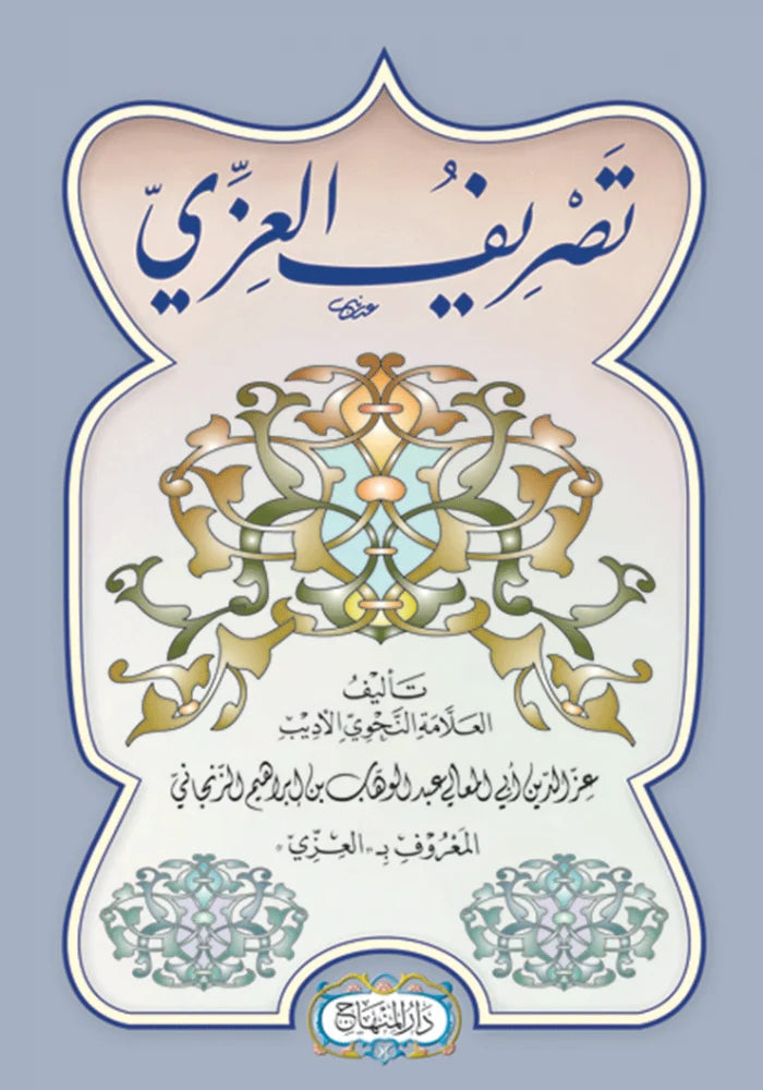 Tasrif al-Izzi by al-Zanjani book cover