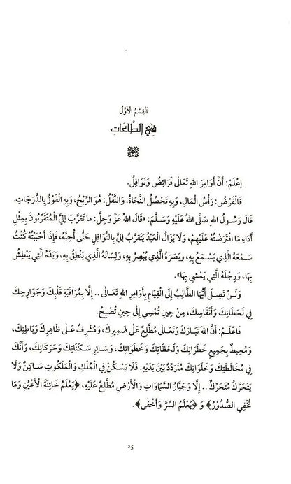 The Beginning of Guidance (Bidayat al-Hidaya) White Thread Press
