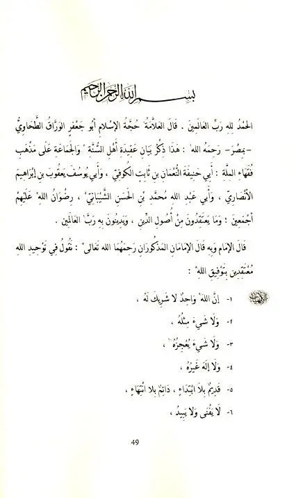 The Creed of Imam al-Tahawi