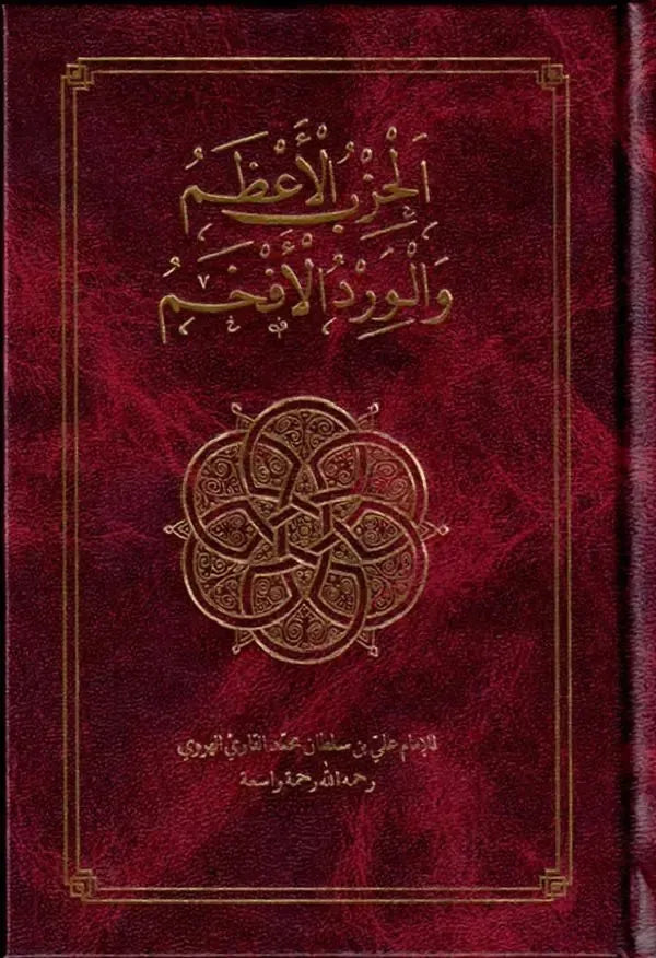 Al Azam The Supreme Daily Remembrance: Al-Hizb Al-Azam Wal Wird Al-Afkham ...