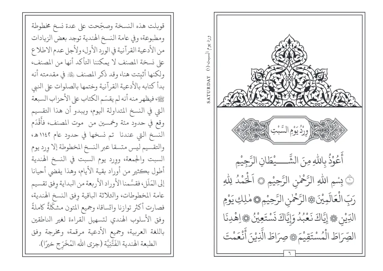 The Supreme Daily Remembrance: Al-Hizb Al-Azam Wal Wird Al-Afkham: Arbic Only White Thread Press