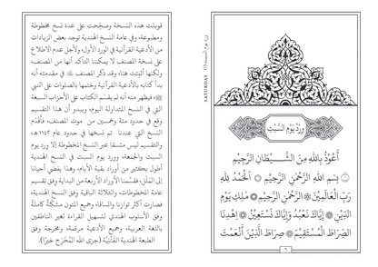 The Supreme Daily Remembrance: Al-Hizb Al-Azam Wal Wird Al-Afkham: Arbic Only White Thread Press