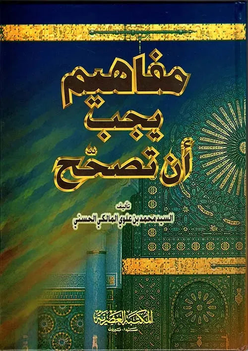 Mafahim Yajib an Tusahhah (Sayyid Muhammad Alawi al-Maliki)