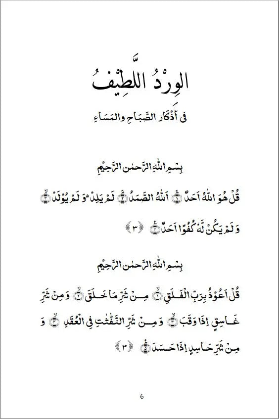 Wasilat ul-Ibad ila Zad il-Ma'ad (Arabic - English)