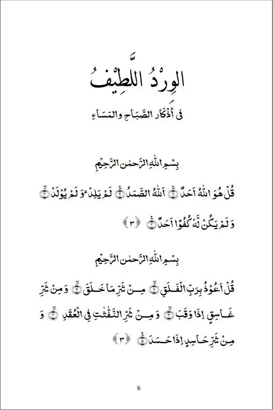 The Way of the Worshippers To The Provisions of The Hereafter: Wasilat ul-Ibad ila Zad il-Ma'ad (Arabic - English)
