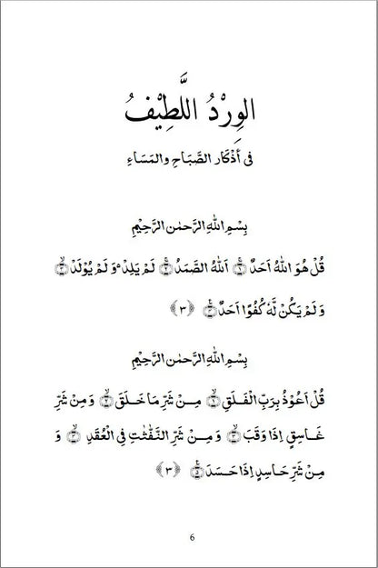 The Way of the Worshippers To The Provisions of The Hereafter: Wasilat ul-Ibad ila Zad il-Ma'ad (Arabic - English)